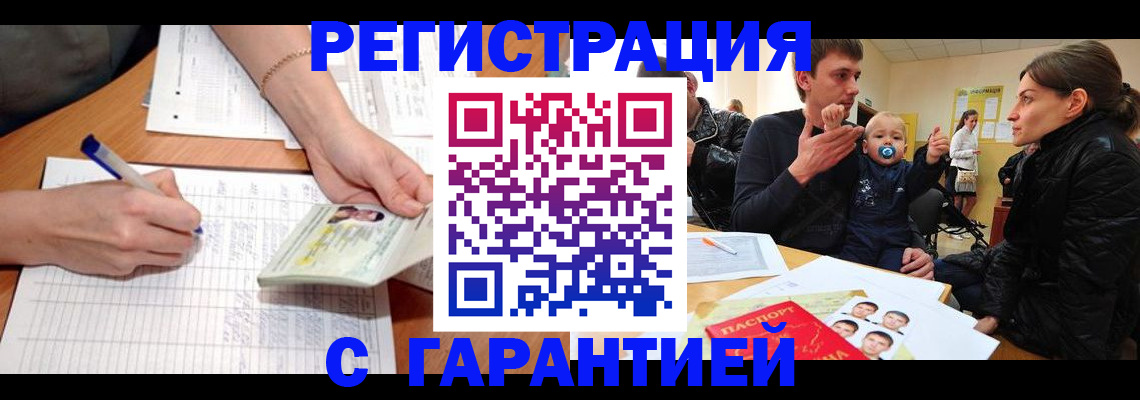 временная регистрация в Белово