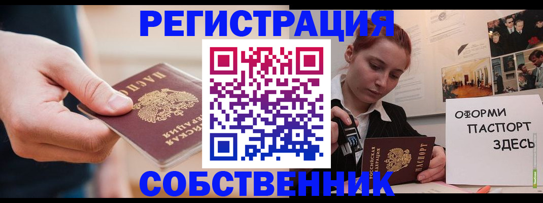 прописка 2025 в Белово
