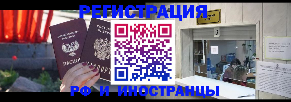 временная прописка в Белово