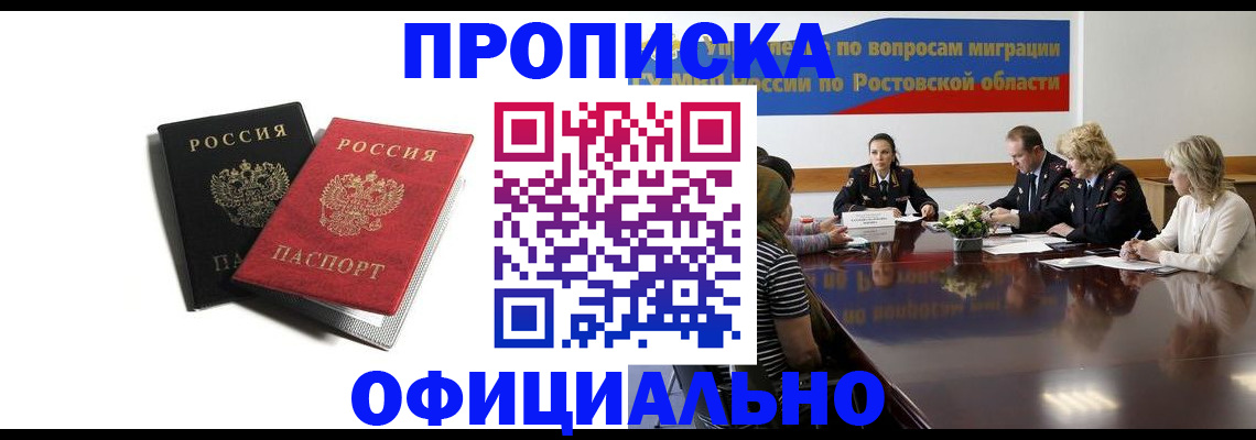 прописка ребенка в Белово