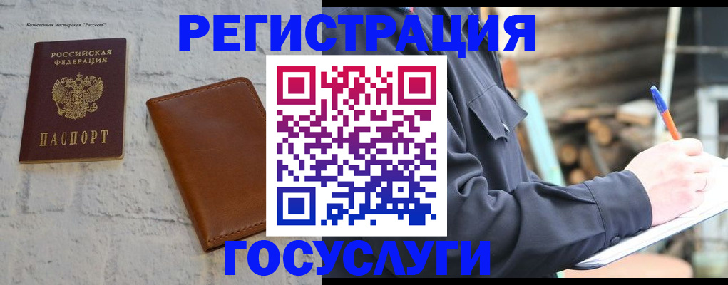 временная регистрация законно в Белово