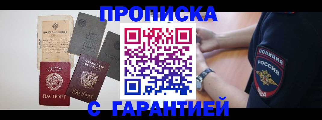 прописка для школы в Белово