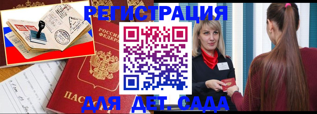 временная регистрация в Белово